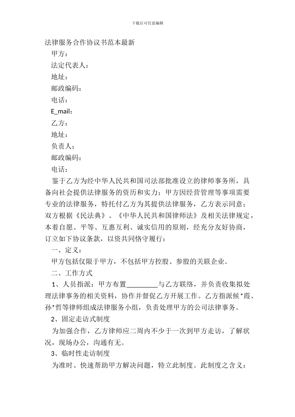 法律服务合作协议书范本_第2页