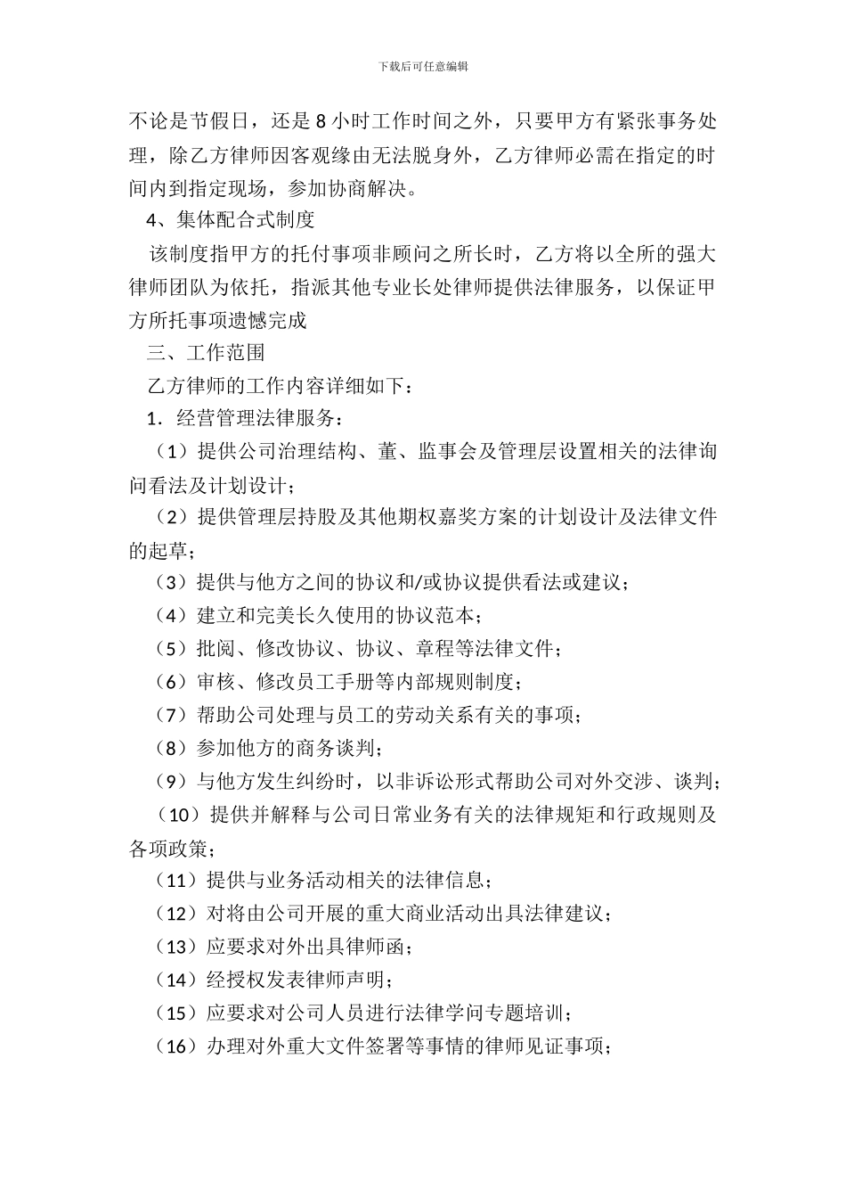 法律服务合作协议书范本_第3页