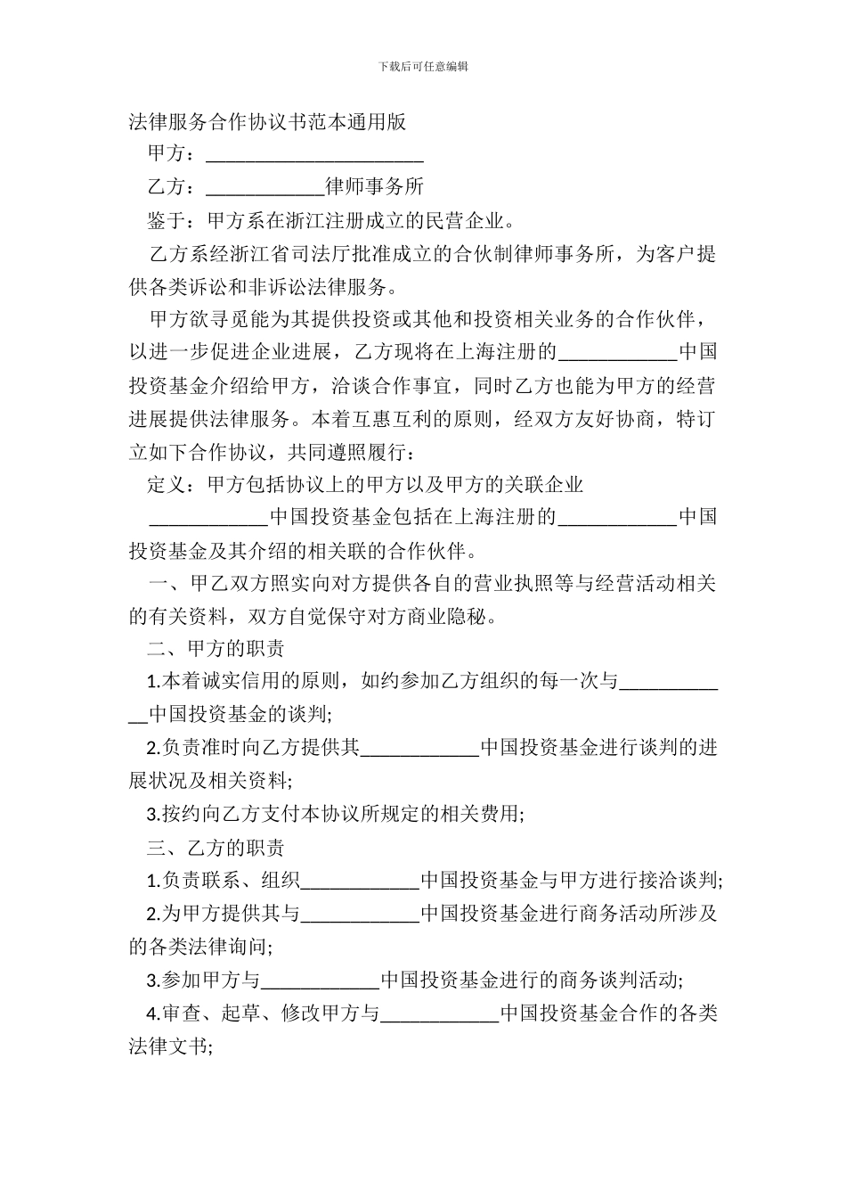 法律服务合作协议书范本通用版_第2页