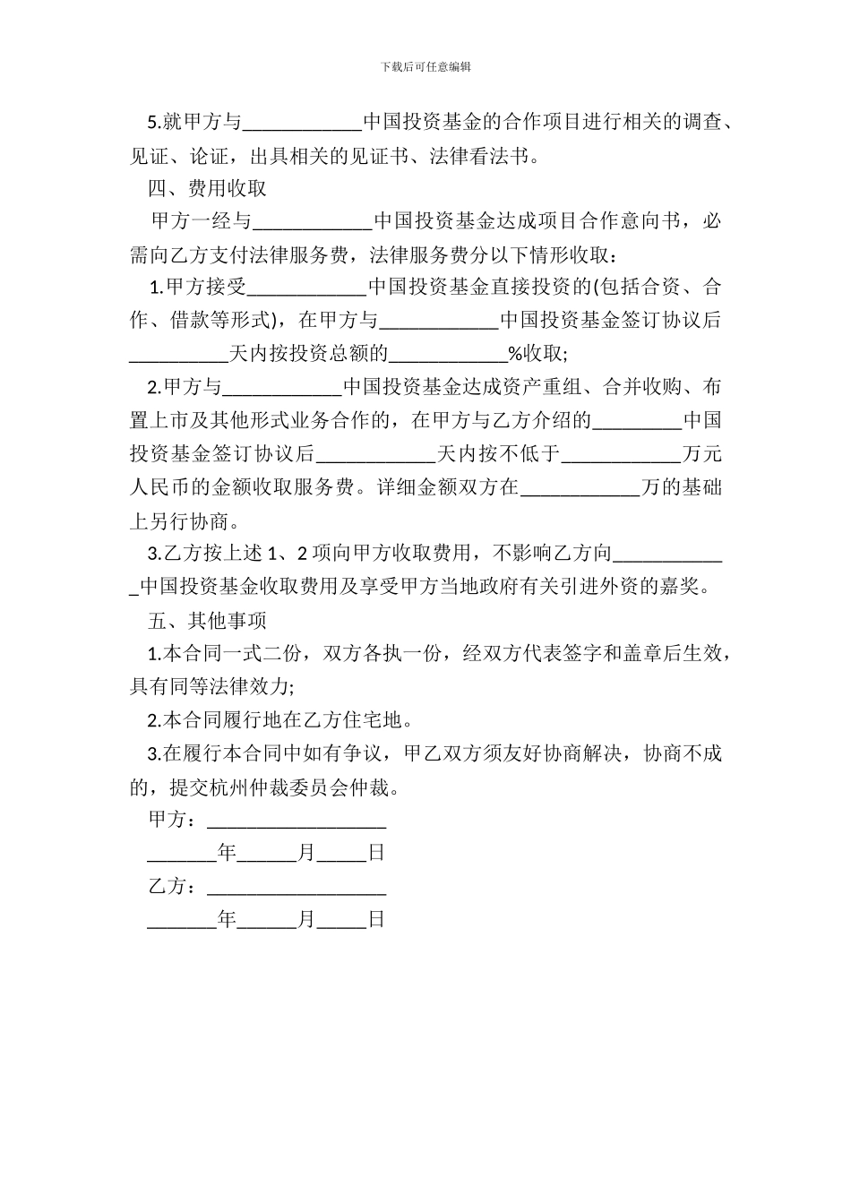 法律服务合作协议书范本通用版_第3页