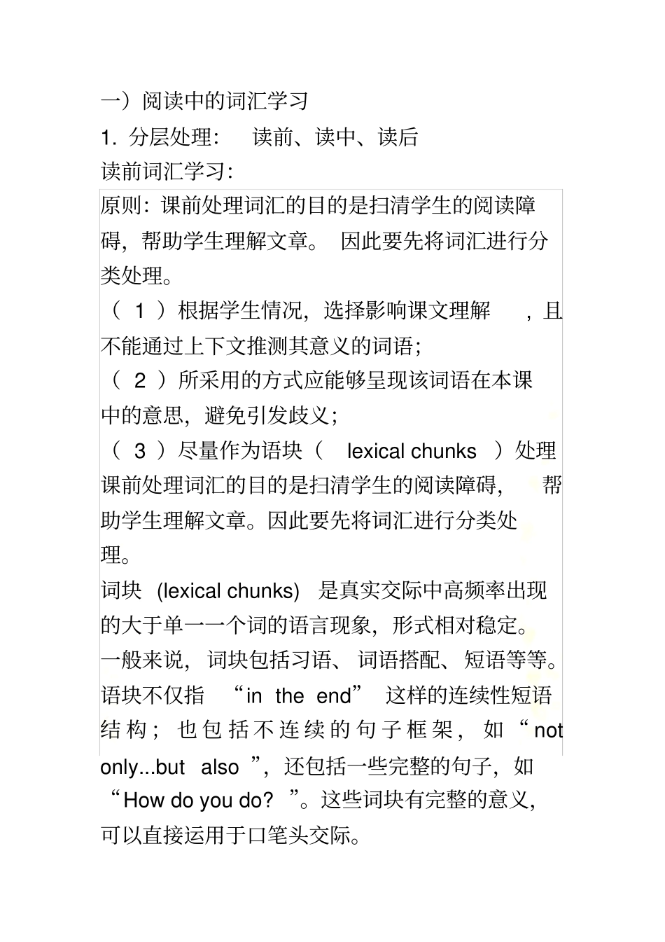 阅读中的词汇学习_第2页