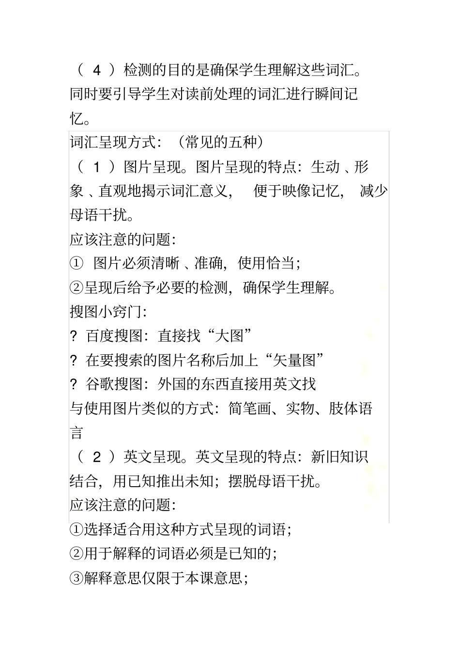 阅读中的词汇学习_第3页