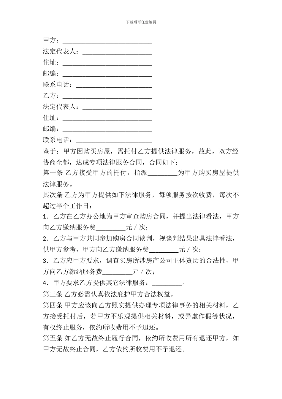 法律服务合同(房屋买卖)_第2页