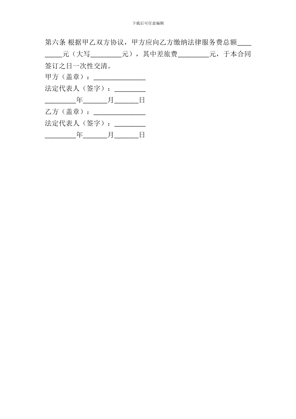 法律服务合同(房屋买卖)_第3页