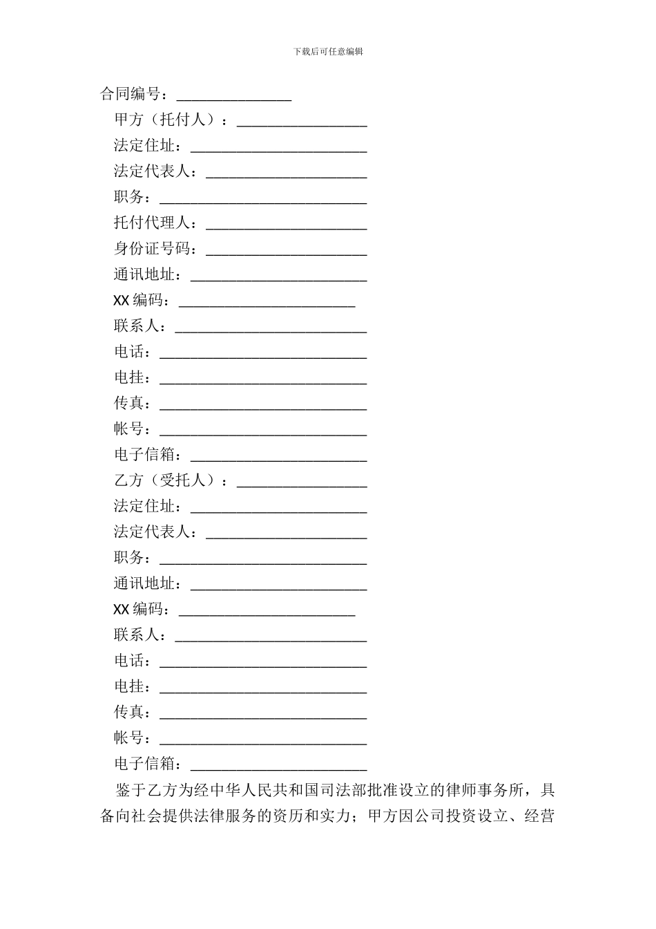 法律服务合同(公司运作)范本_第2页