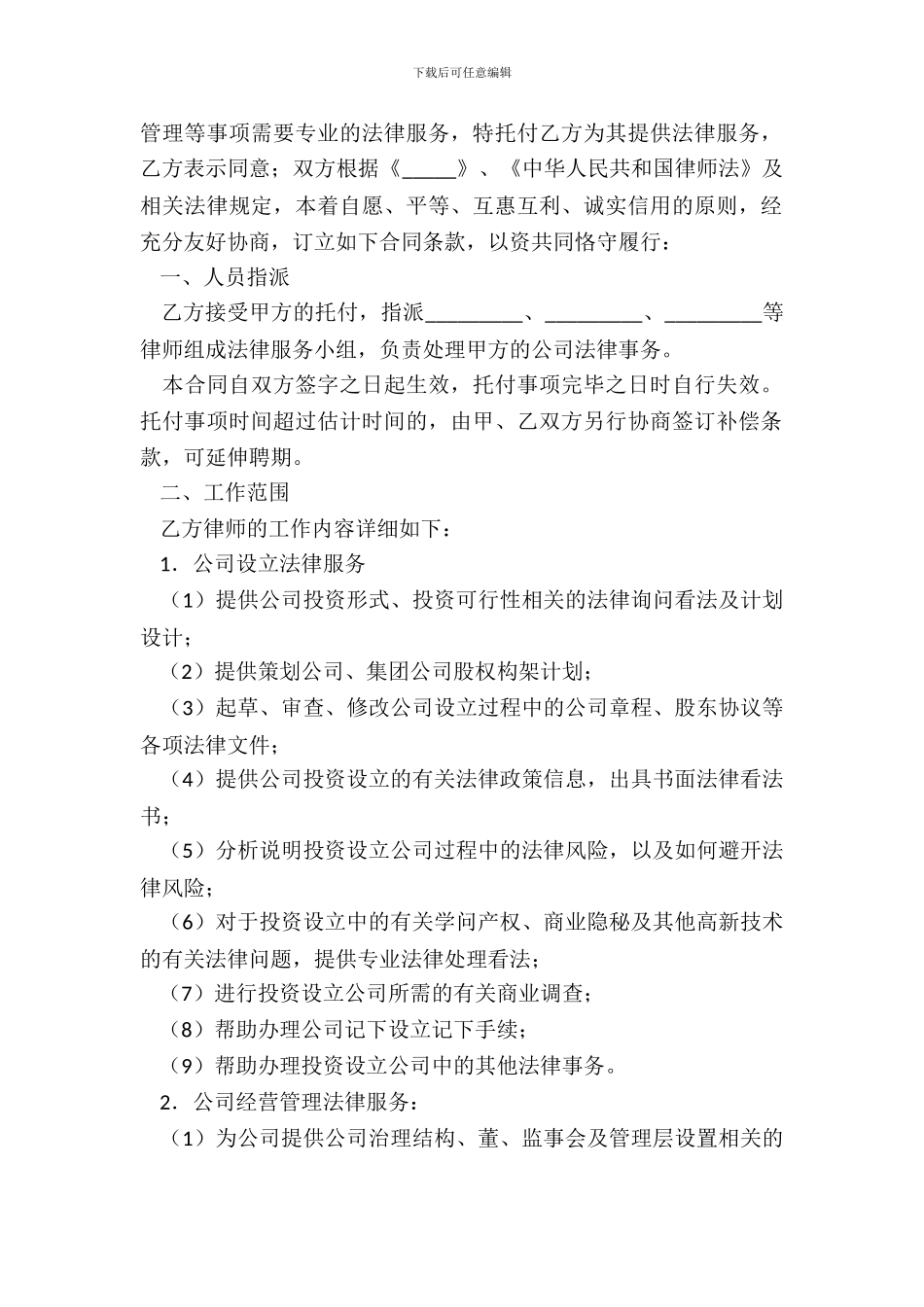 法律服务合同(公司运作)范本_第3页