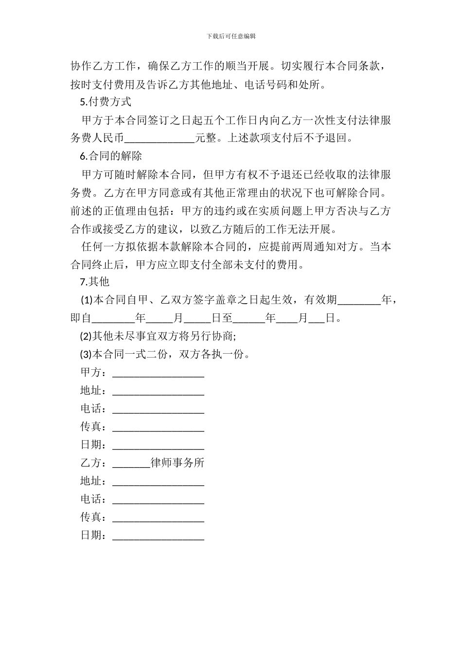 法律服务合同书企业劳资_第3页