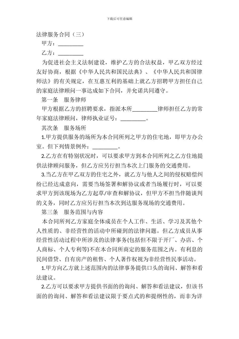 法律服务合同三_第2页