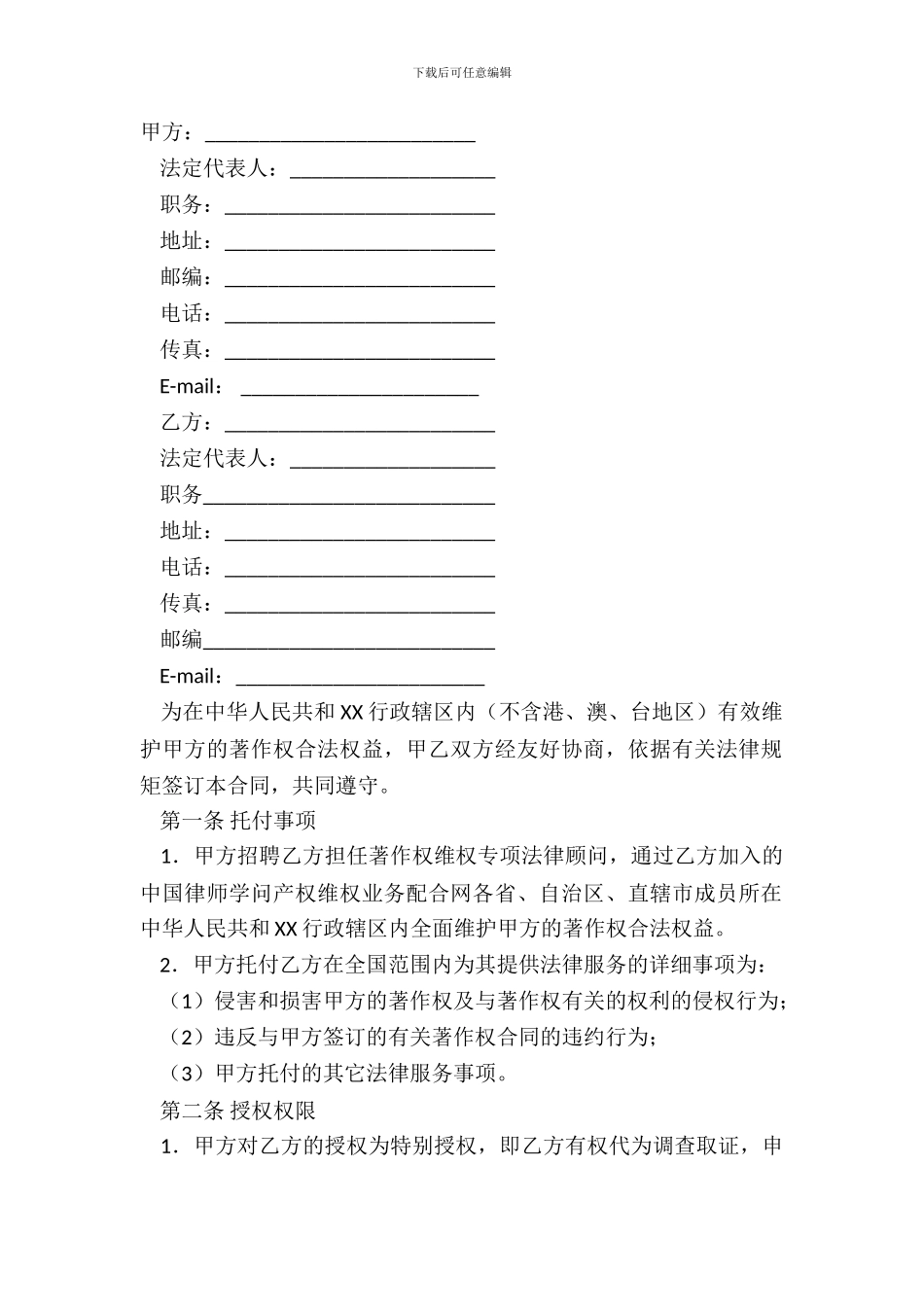 法律服务合同(著作权维权)范本_第2页