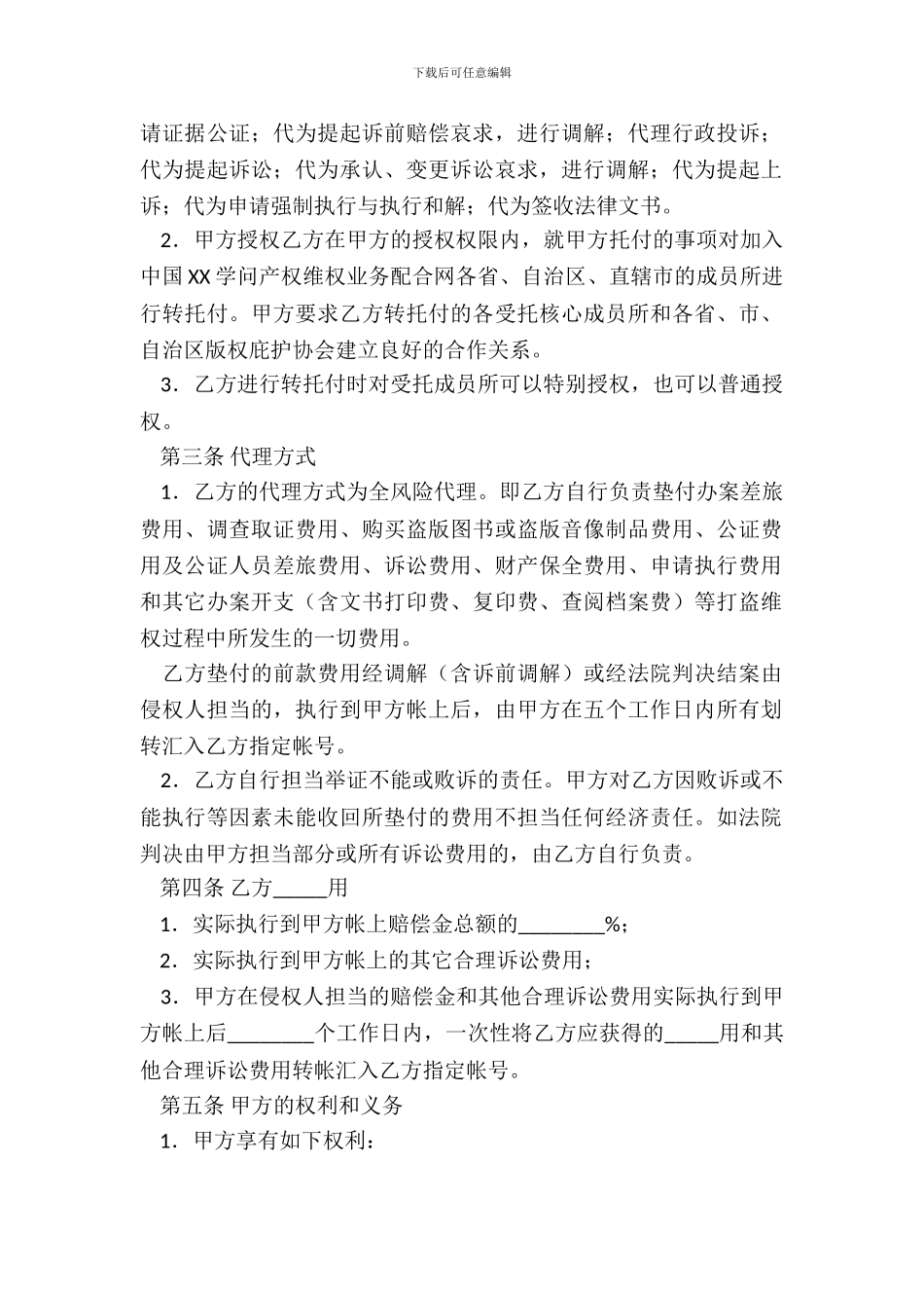 法律服务合同(著作权维权)范本_第3页