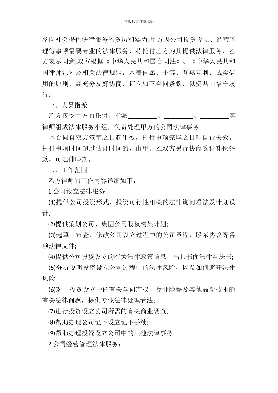法律服务合同书样本一_第3页