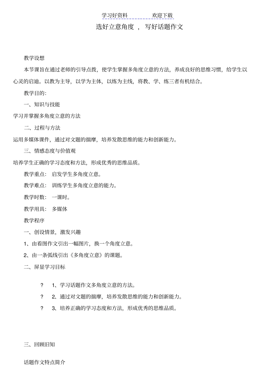 阅读八年级多角度立意教学设计_第1页