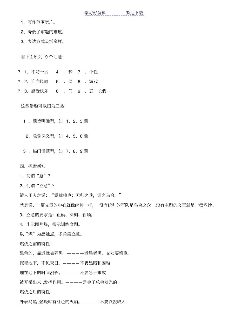 阅读八年级多角度立意教学设计_第2页