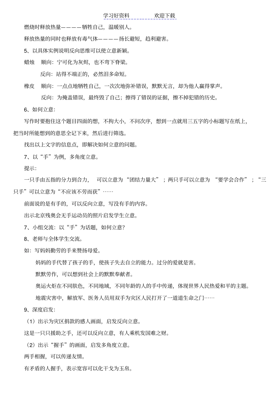 阅读八年级多角度立意教学设计_第3页