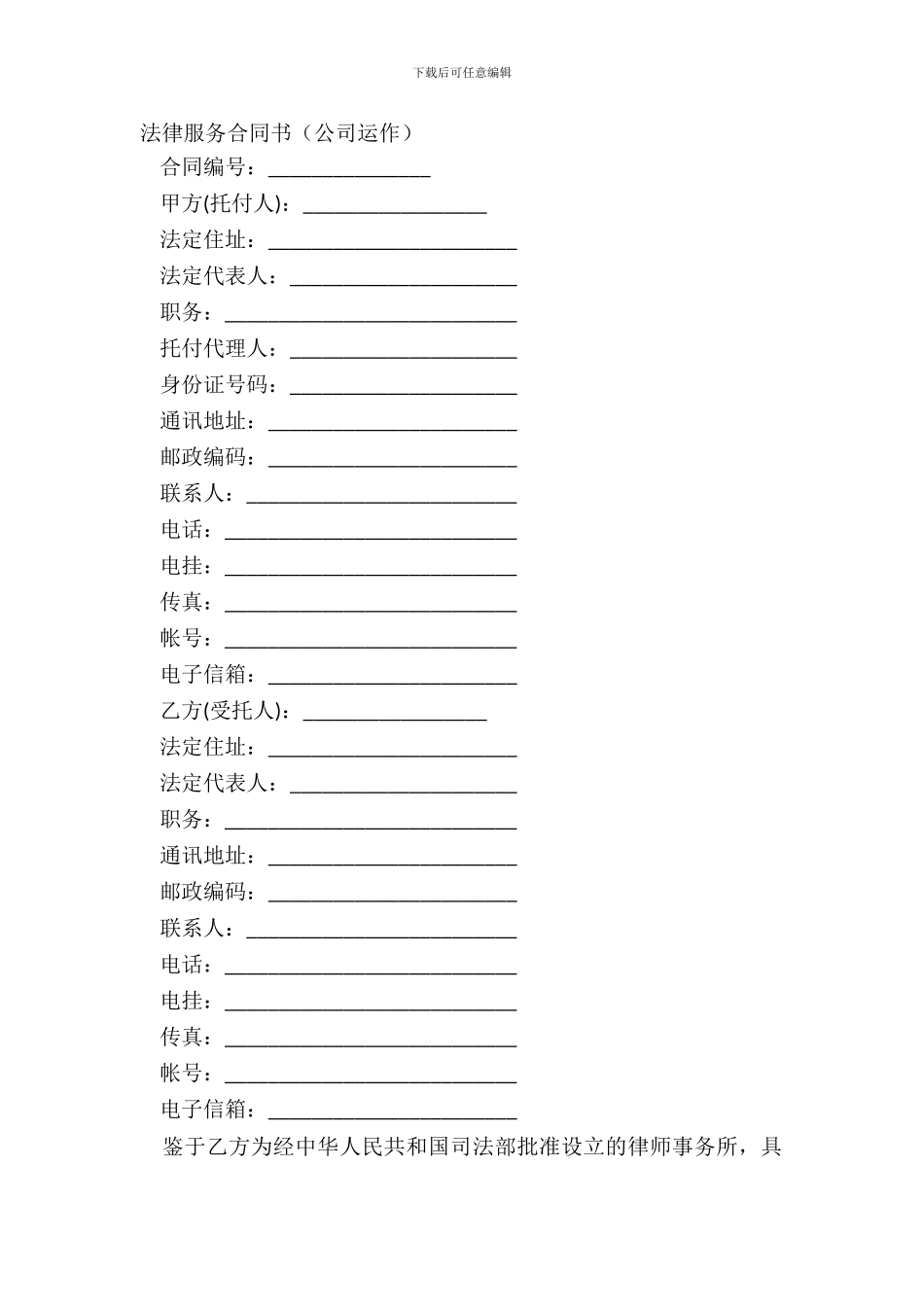 法律服务合同书公司运作_第2页