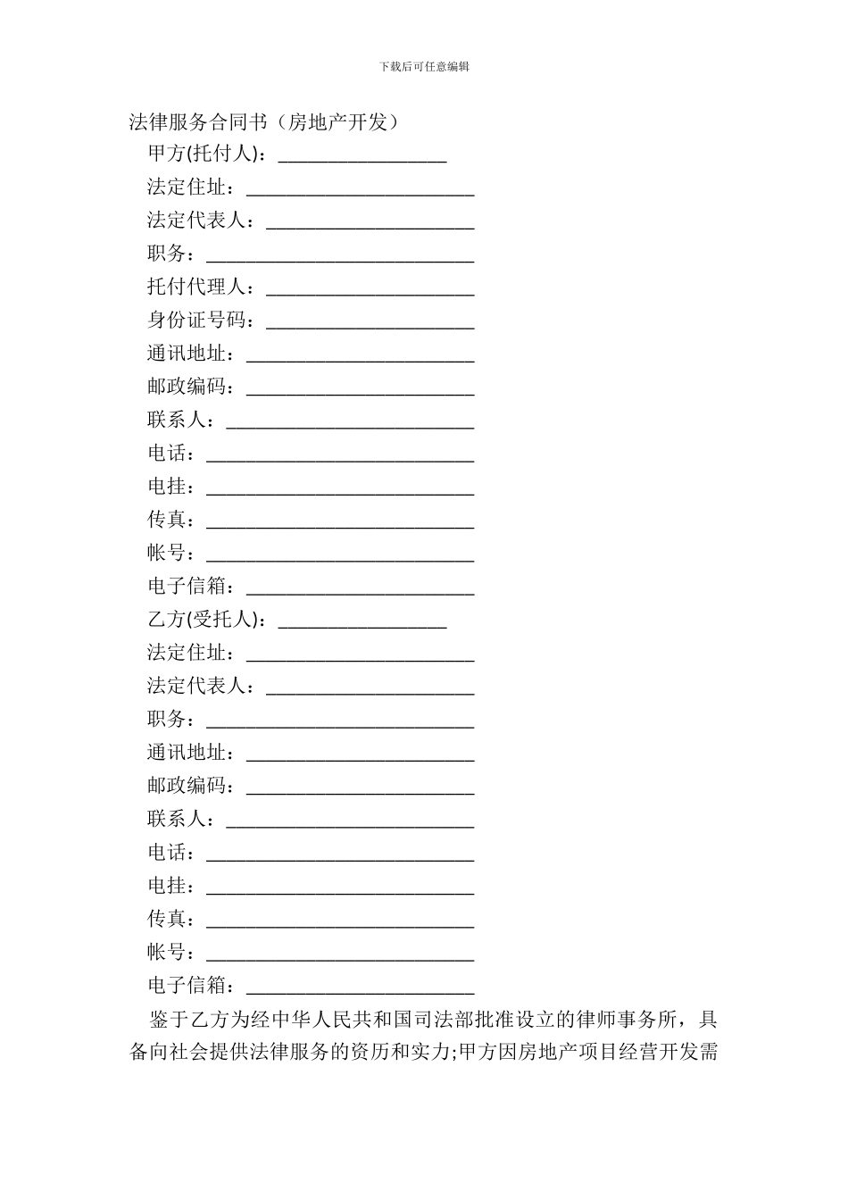 法律服务合同书房地产开发_第2页