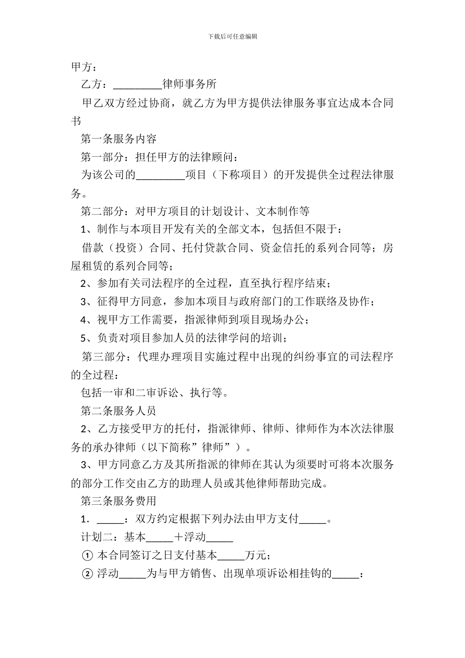 法律服务合同书详细版模板_第2页