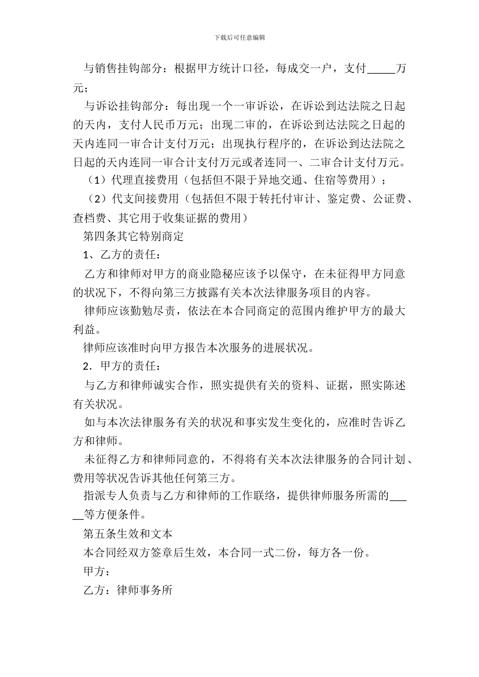 法律服务合同书详细版模板_第3页