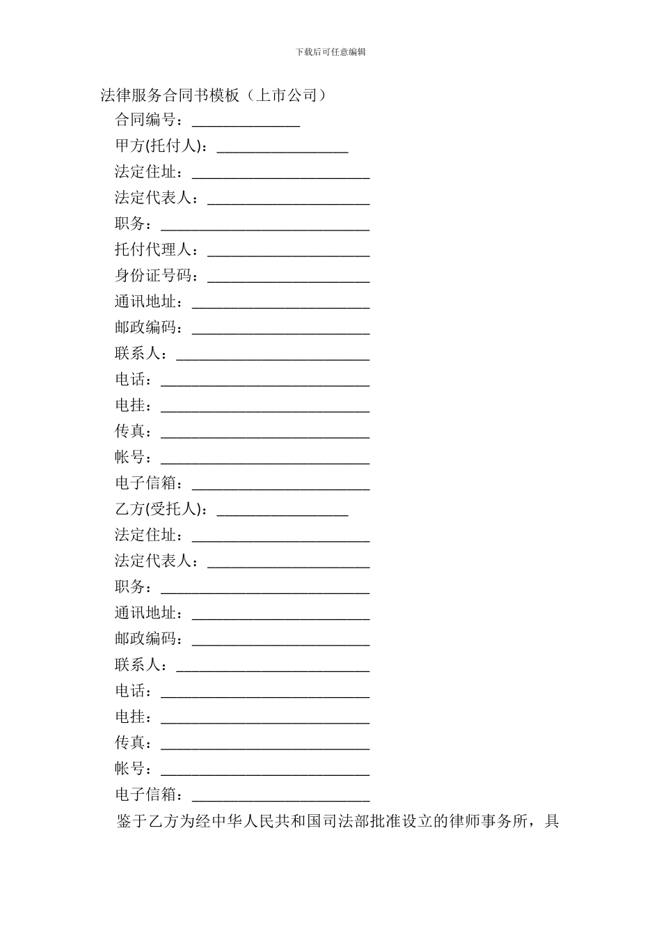 法律服务合同书模板上市公司_第2页