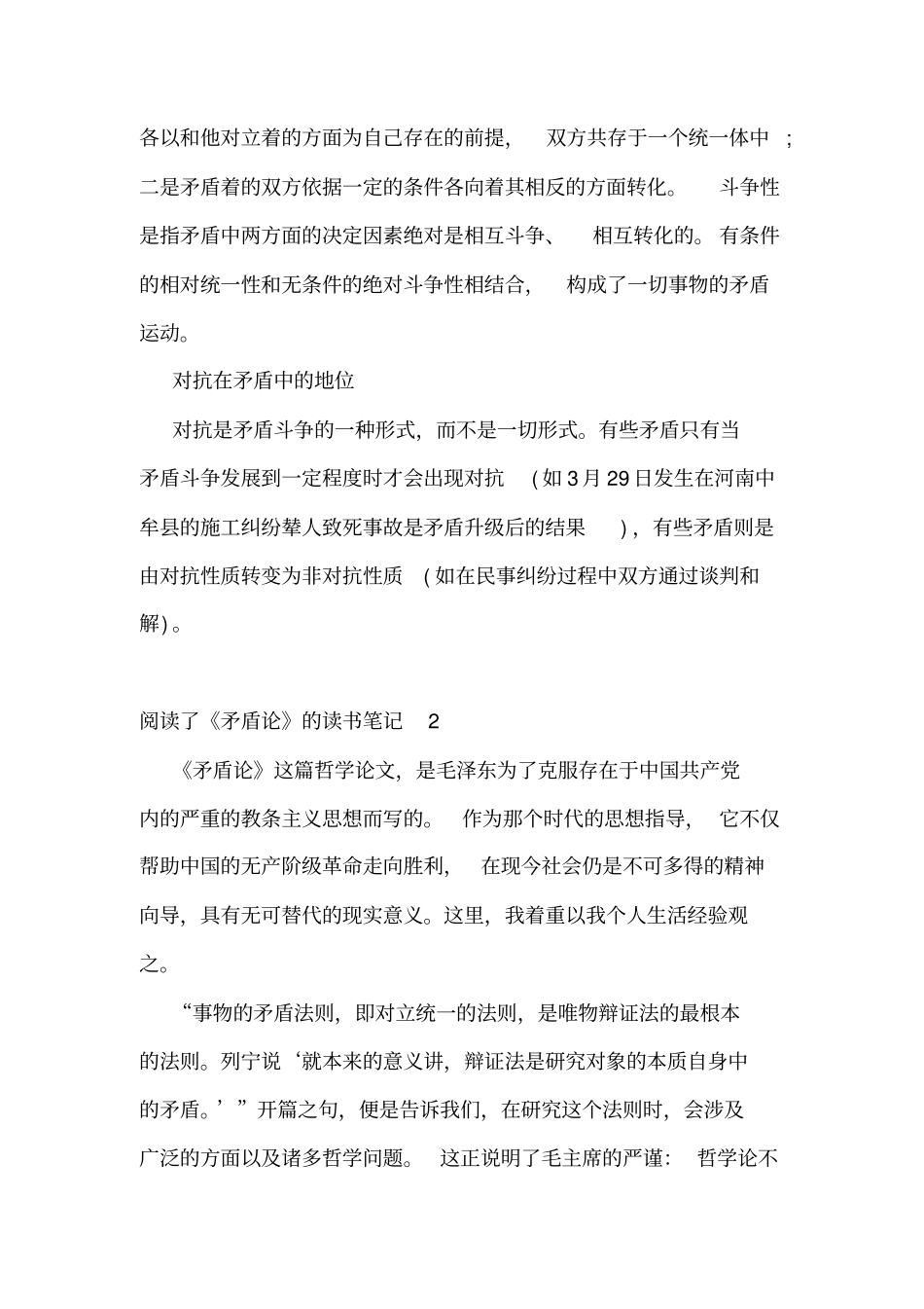 阅读了矛盾论的读书笔记_第3页