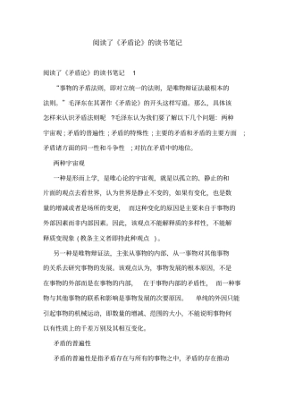 阅读了矛盾论的读书笔记