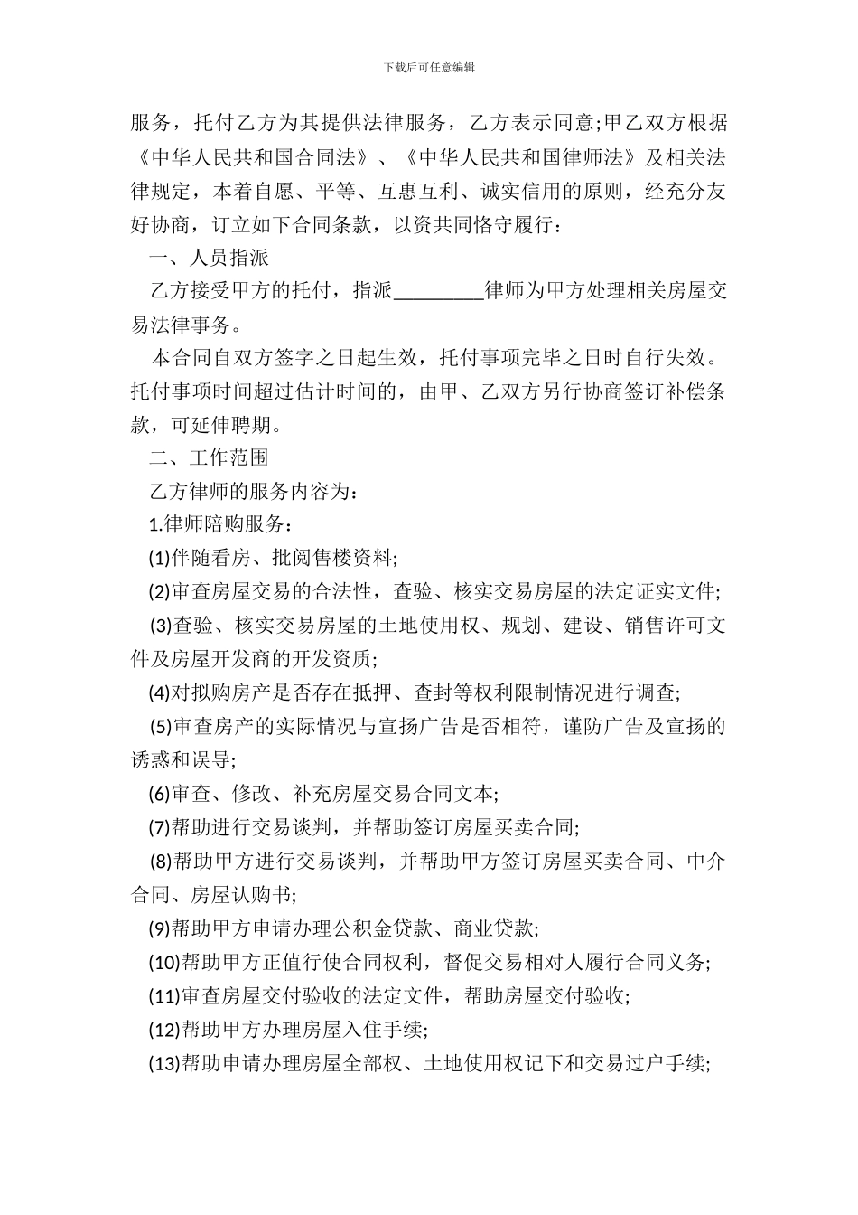 法律服务合同书范本通用版房屋交易_第3页