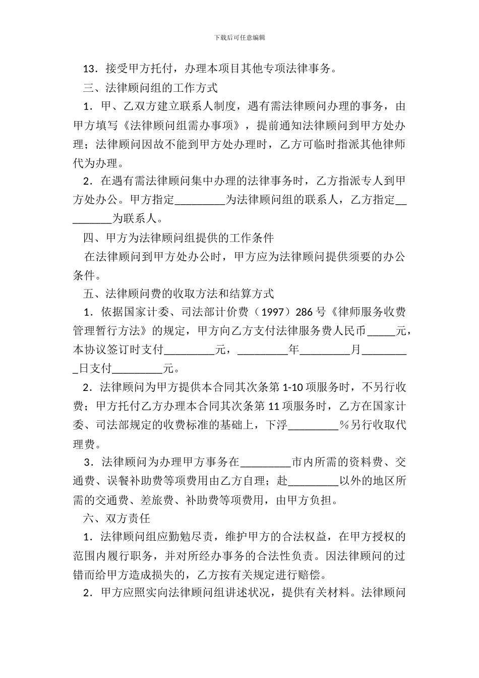 法律服务合同房地产项目_第3页