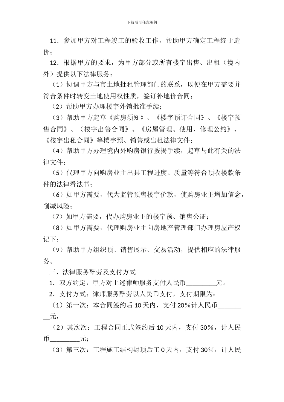 法律服务合同房地产开发全过程_第3页