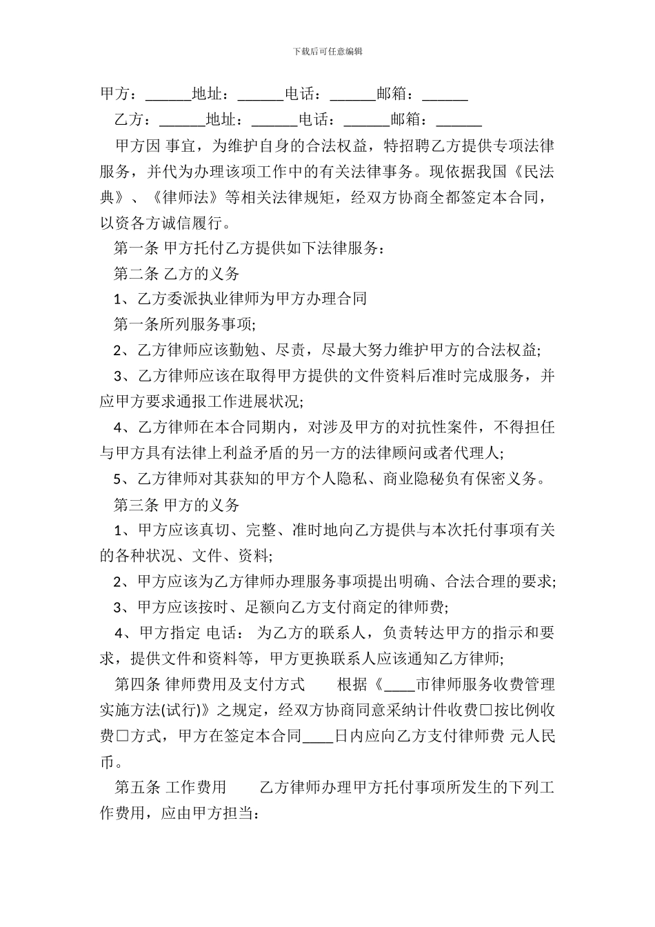 法律服务合同样书通用版_第2页