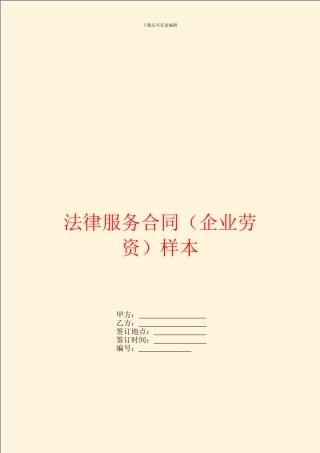 法律服务合同样本
