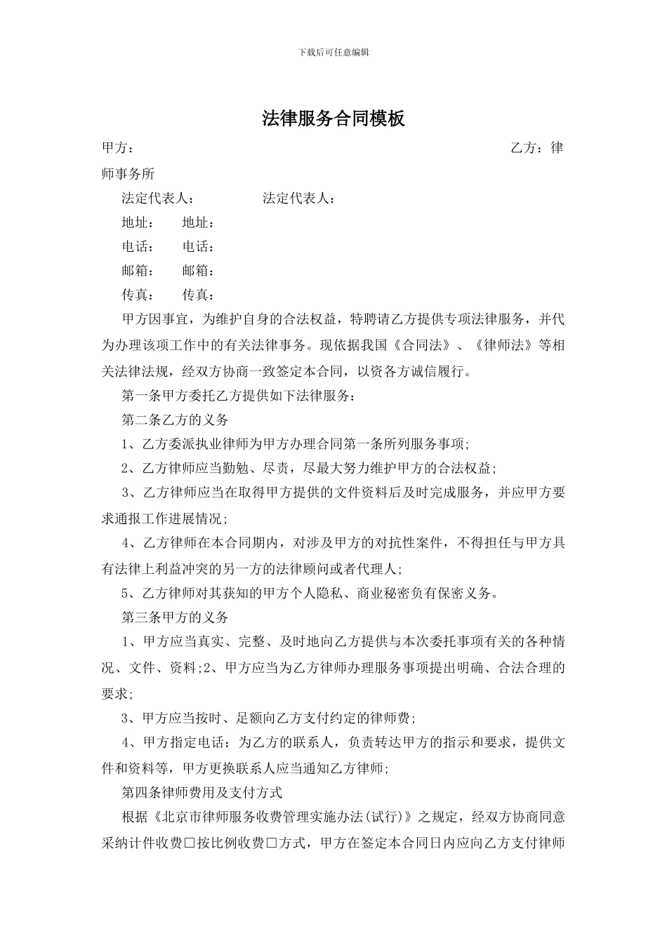 法律服务合同模板_第1页
