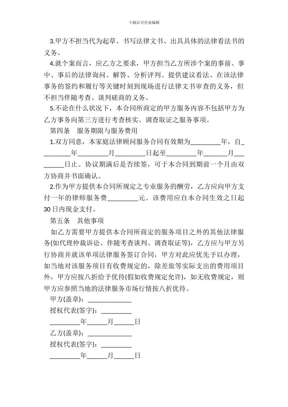 法律服务合同模板通用_第3页