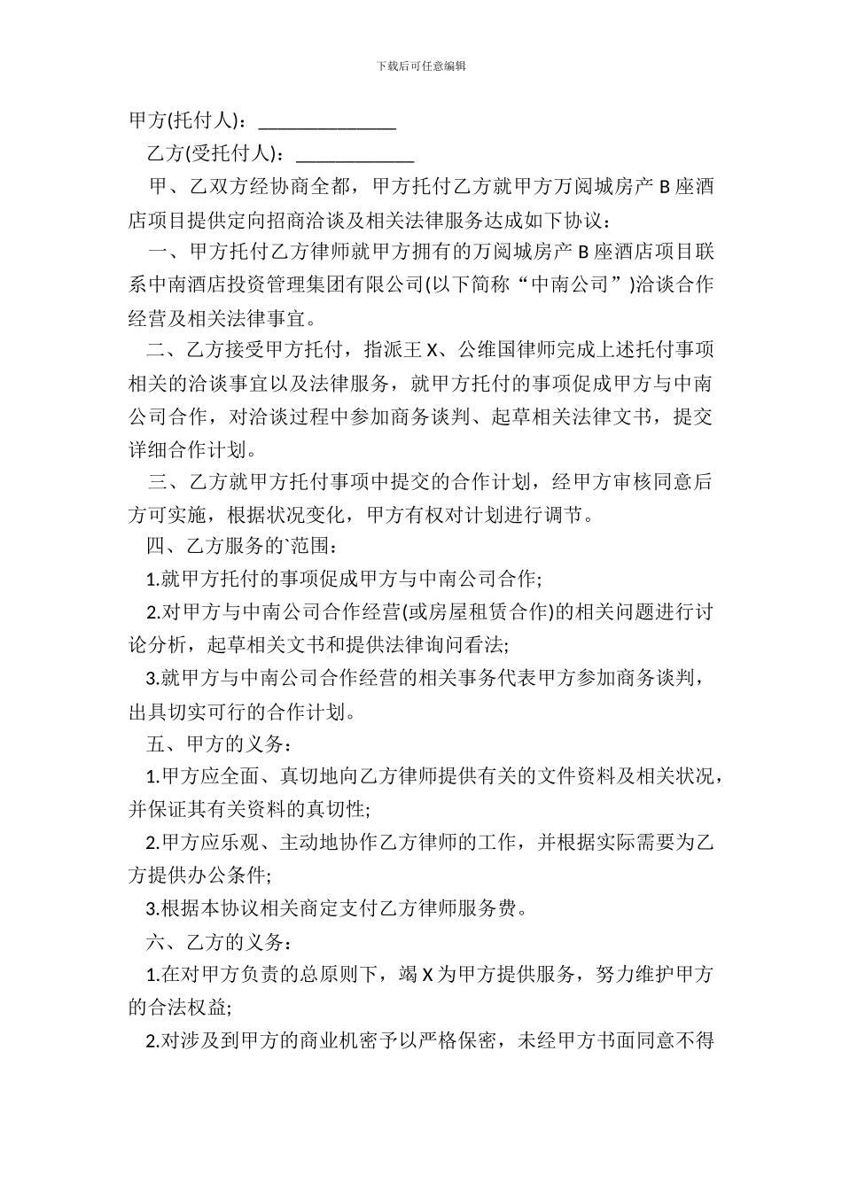 法律服务合同模板通用版_第2页