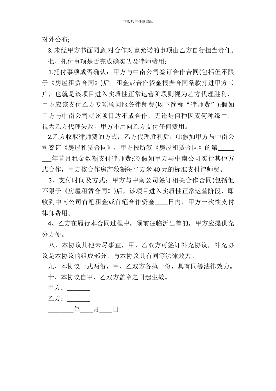 法律服务合同模板通用版_第3页