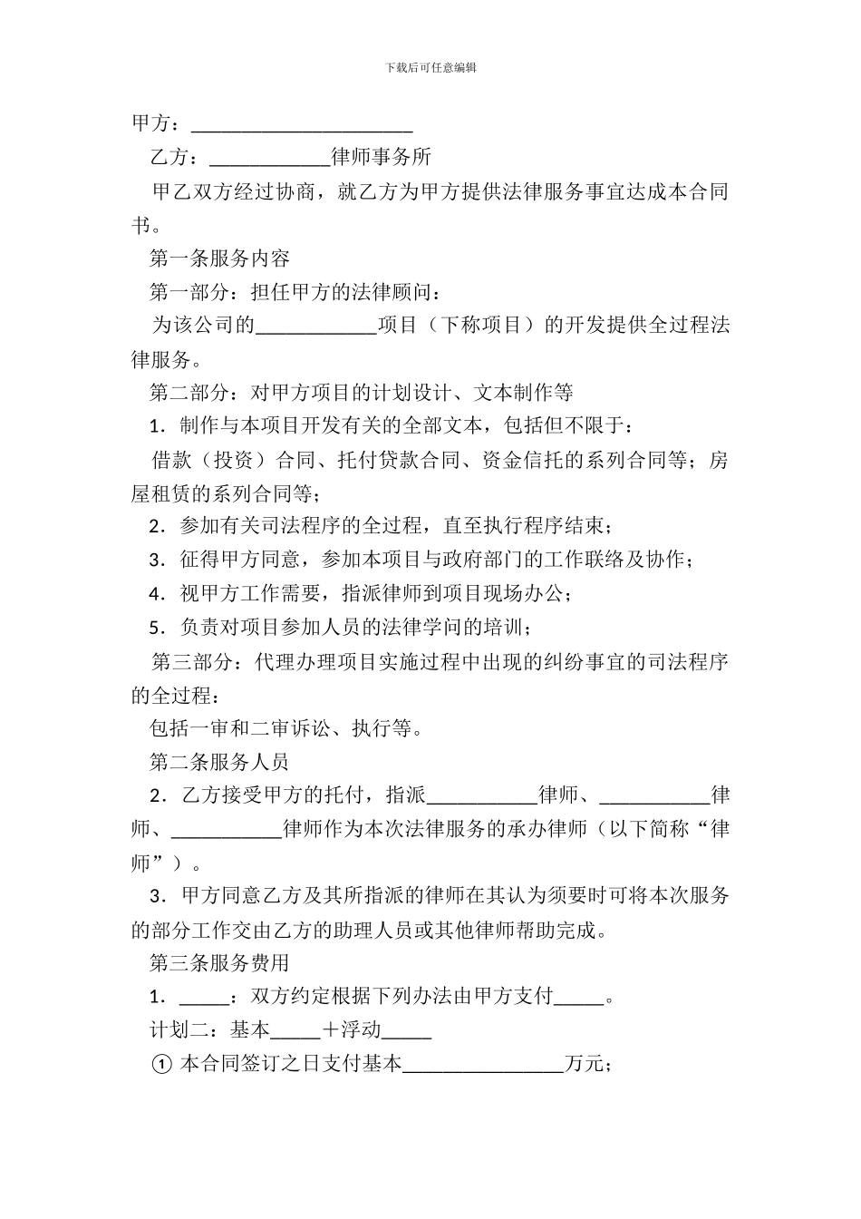 法律服务合同正式版样本_第2页