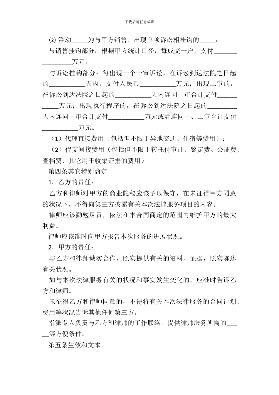 法律服务合同正式版样本_第3页