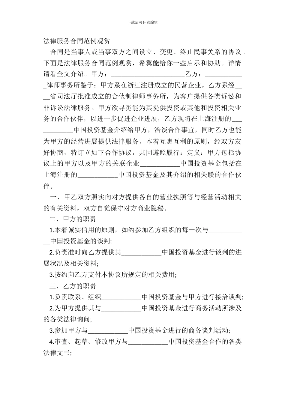 法律服务合同范例欣赏_第2页