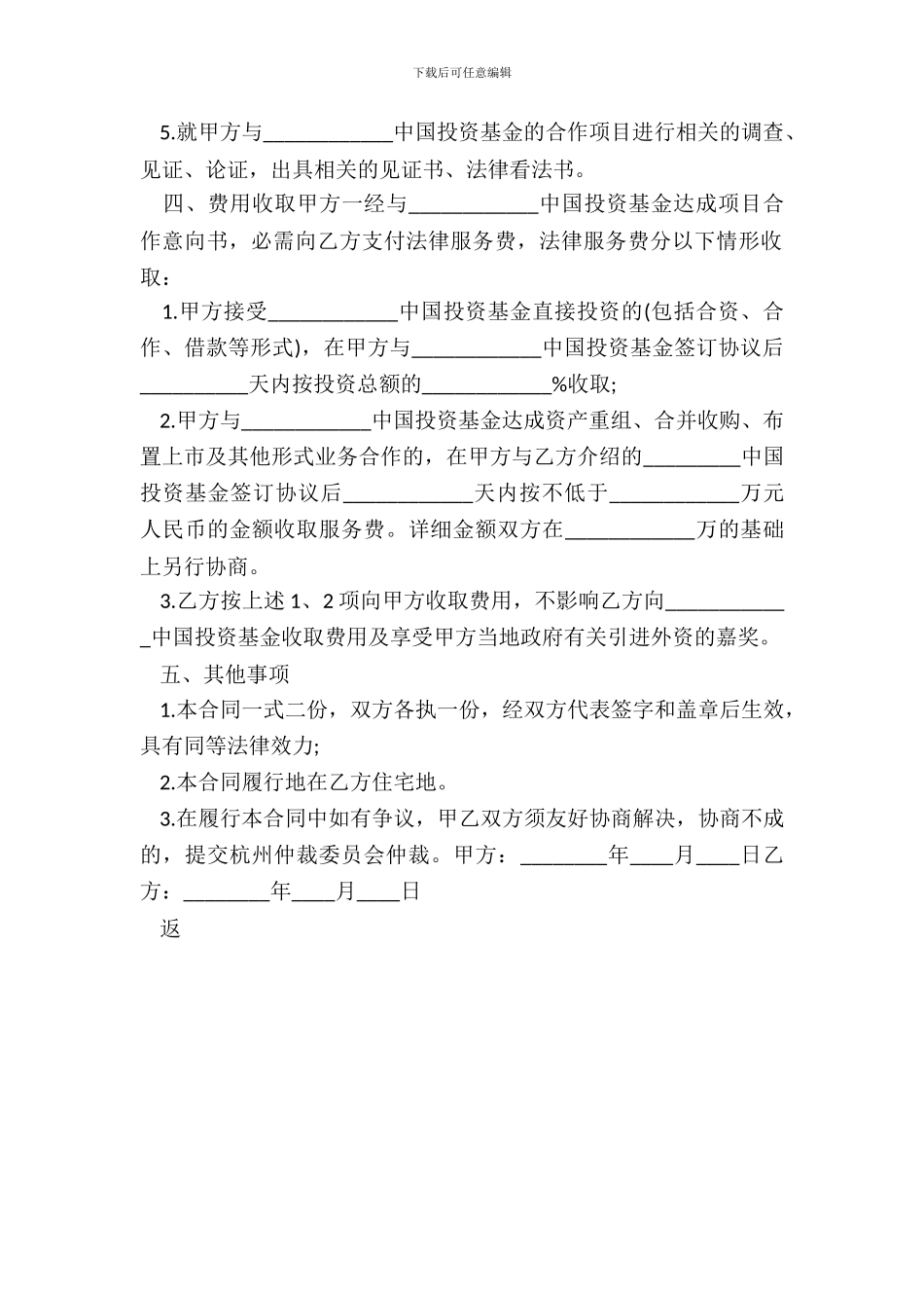 法律服务合同范例欣赏_第3页