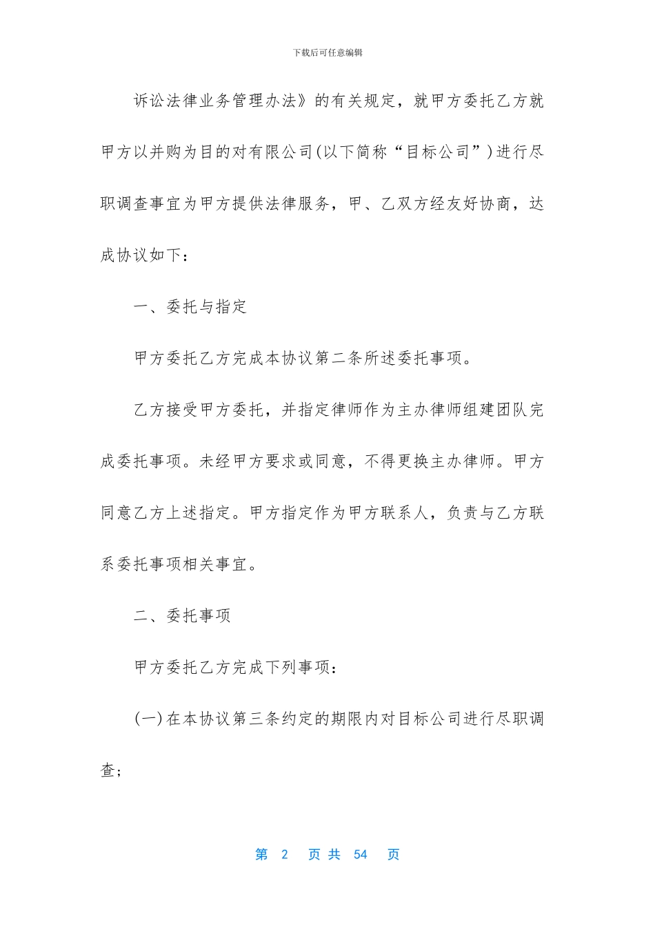 法律服务合同范文汇编7篇_第2页