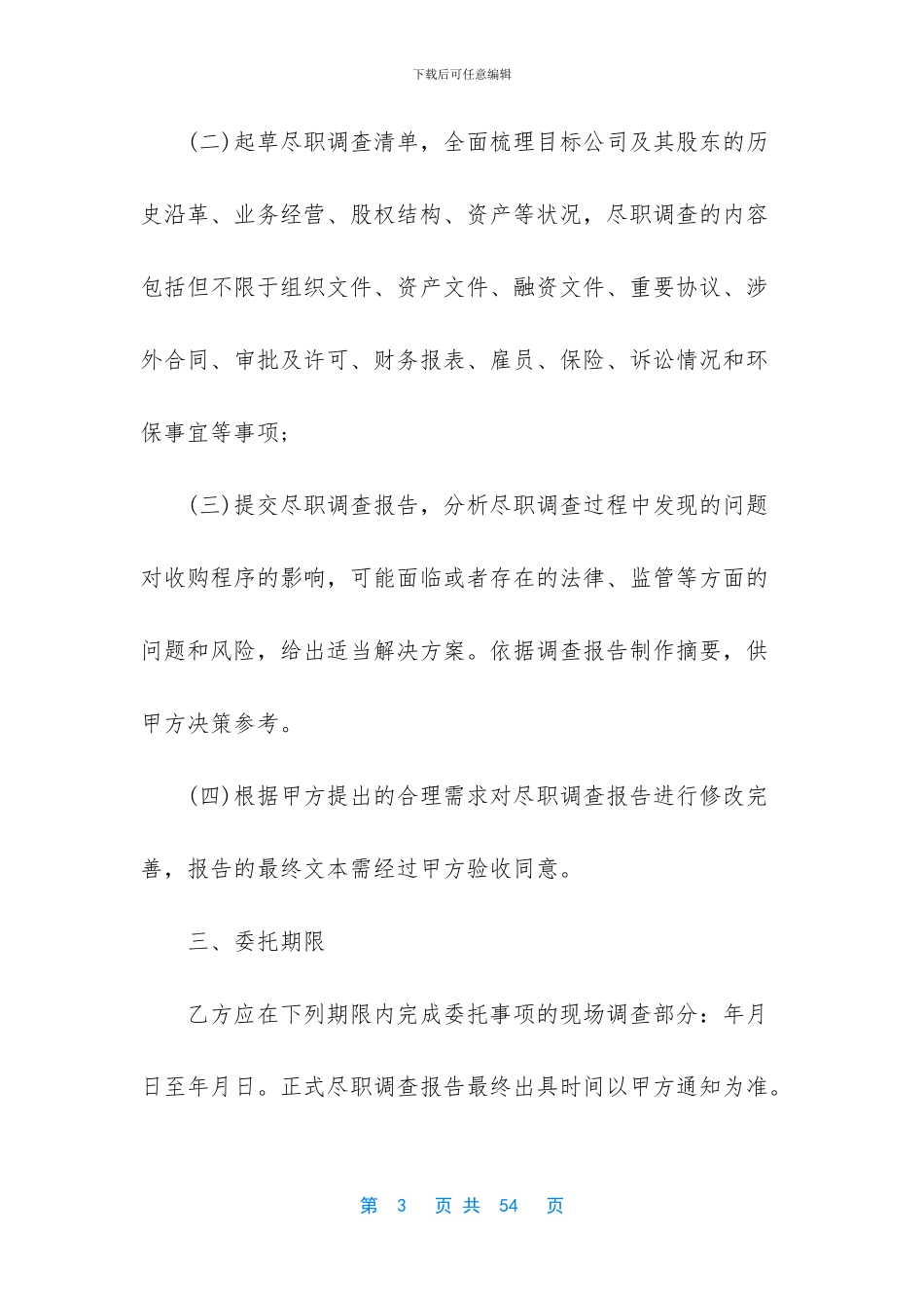 法律服务合同范文汇编7篇_第3页