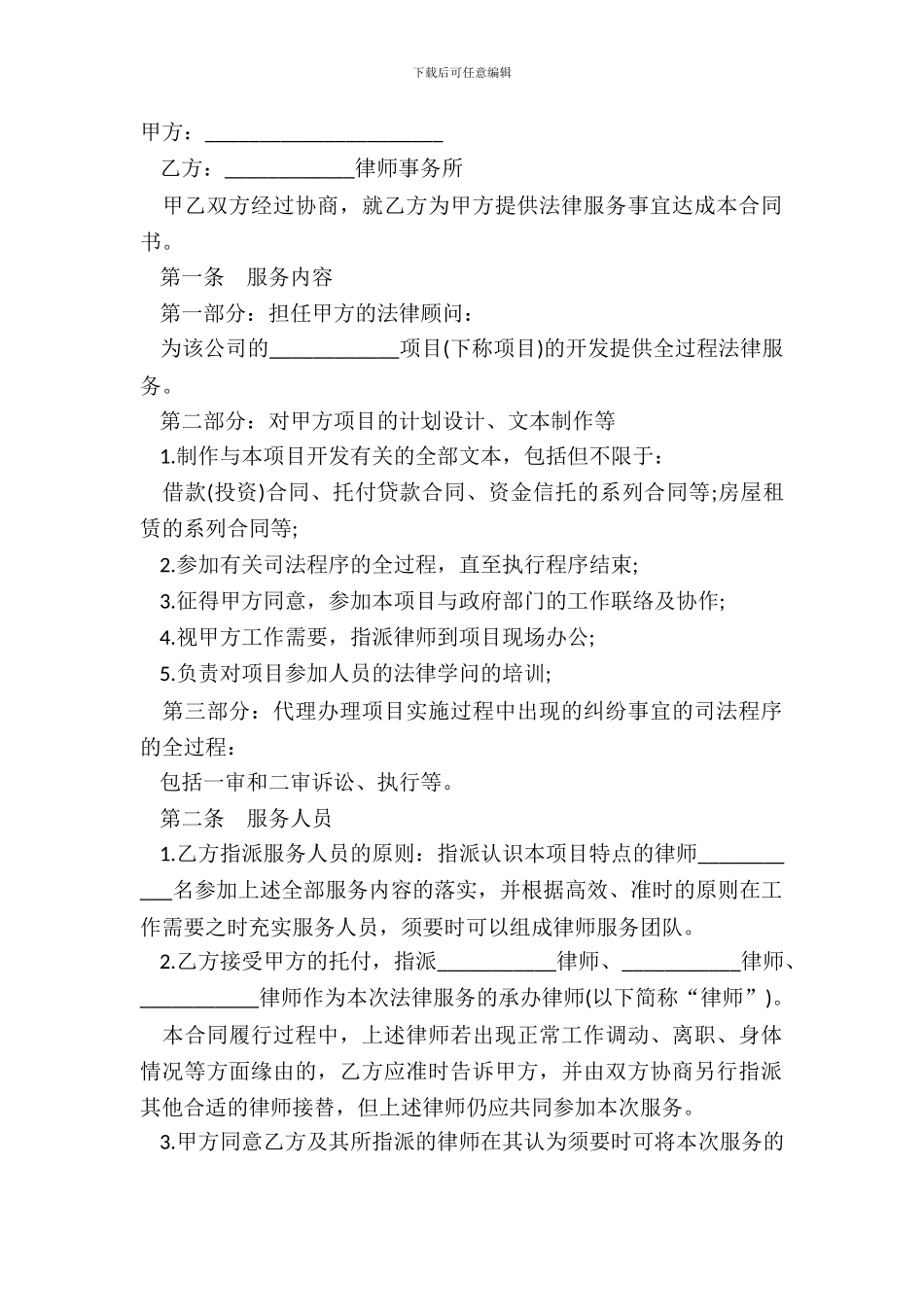 法律服务合同范本(二)_第2页