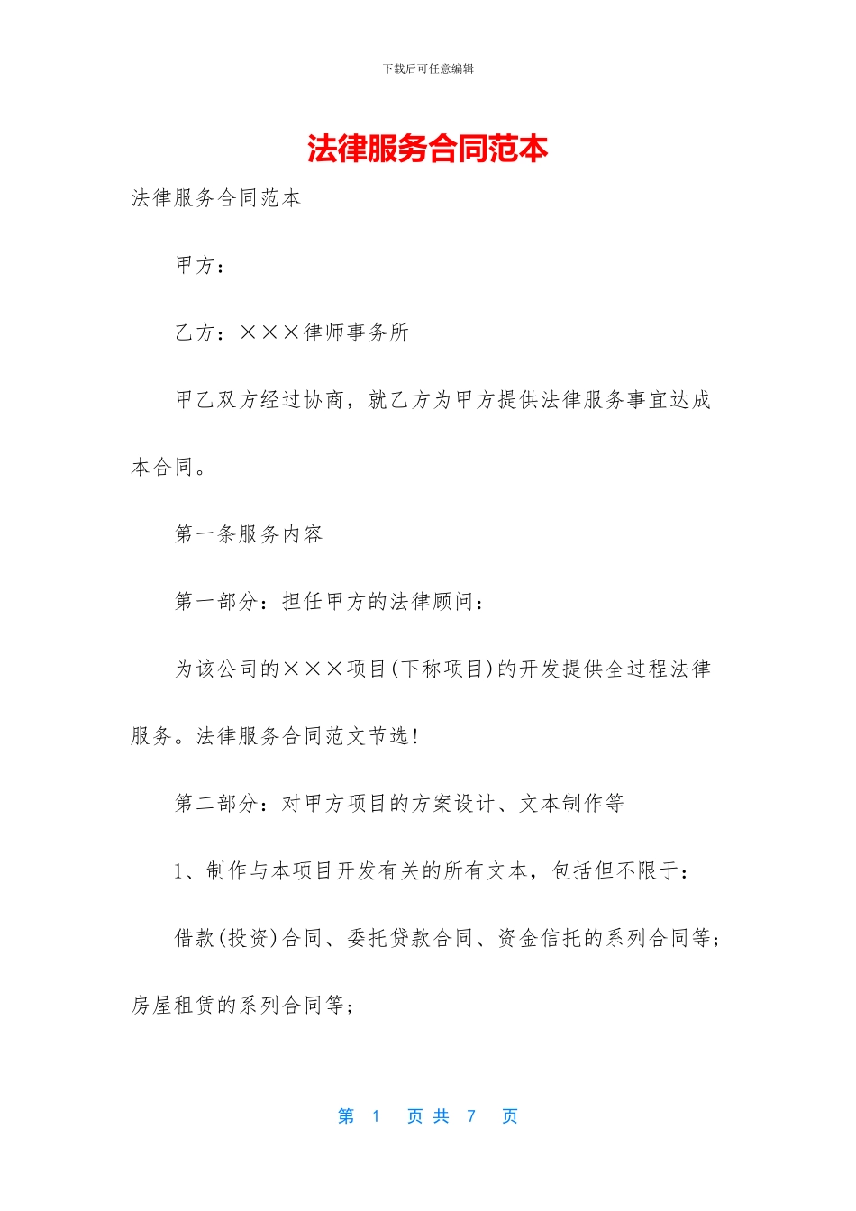 法律服务合同范本_第1页