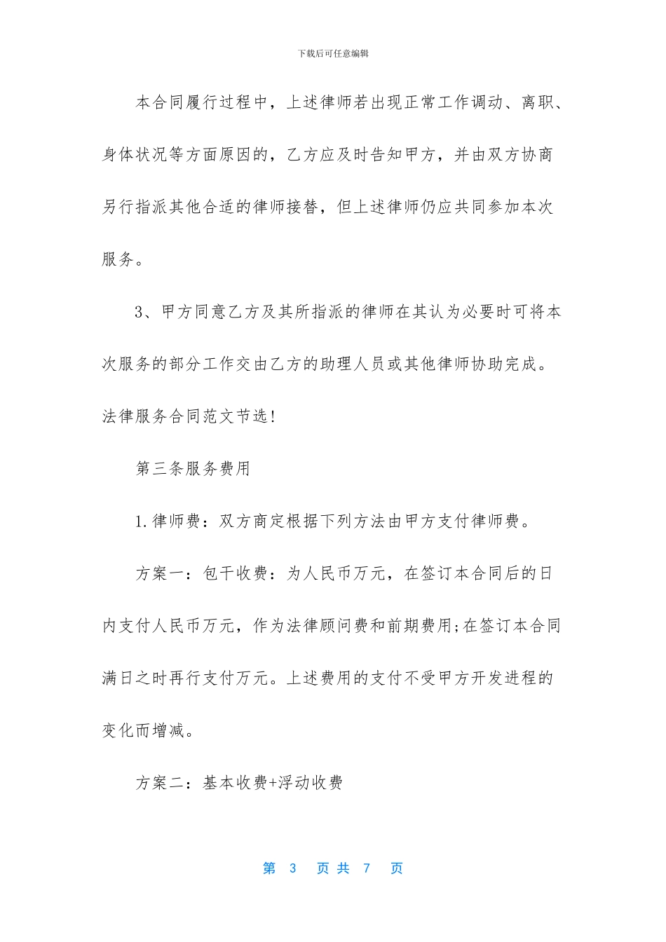 法律服务合同范本_第3页