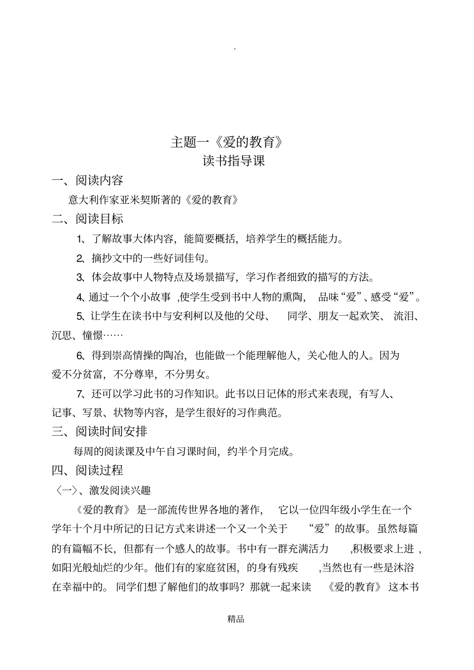阅读备课计划、爱的教育昆虫记_第3页