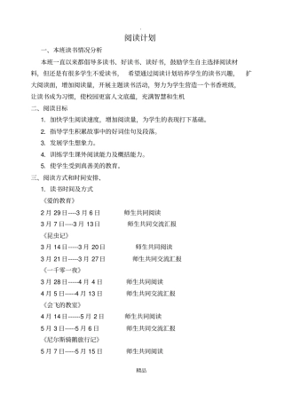 阅读备课计划、爱的教育昆虫记