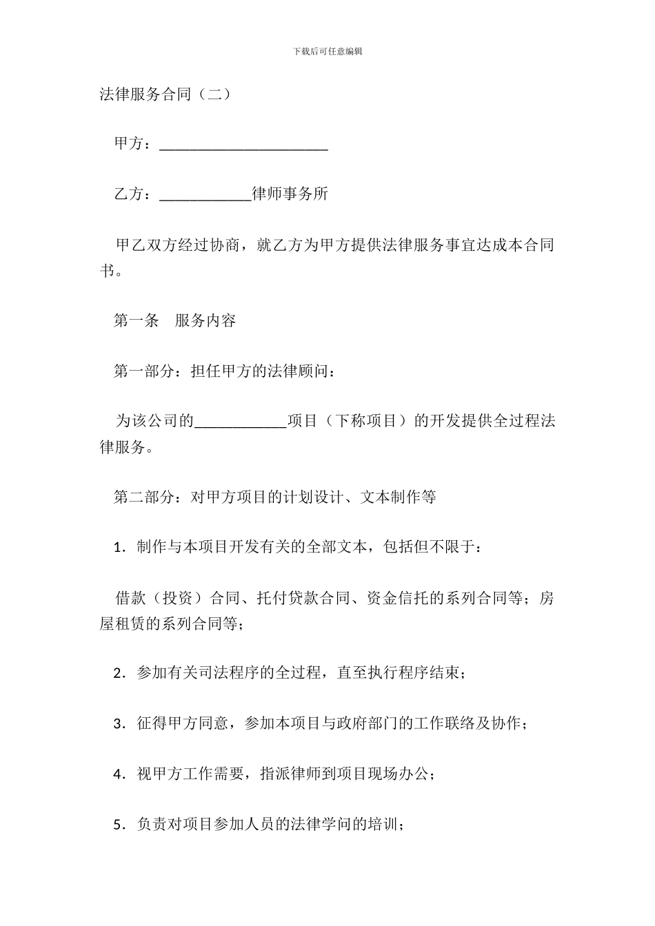 法律服务合同范本_第2页