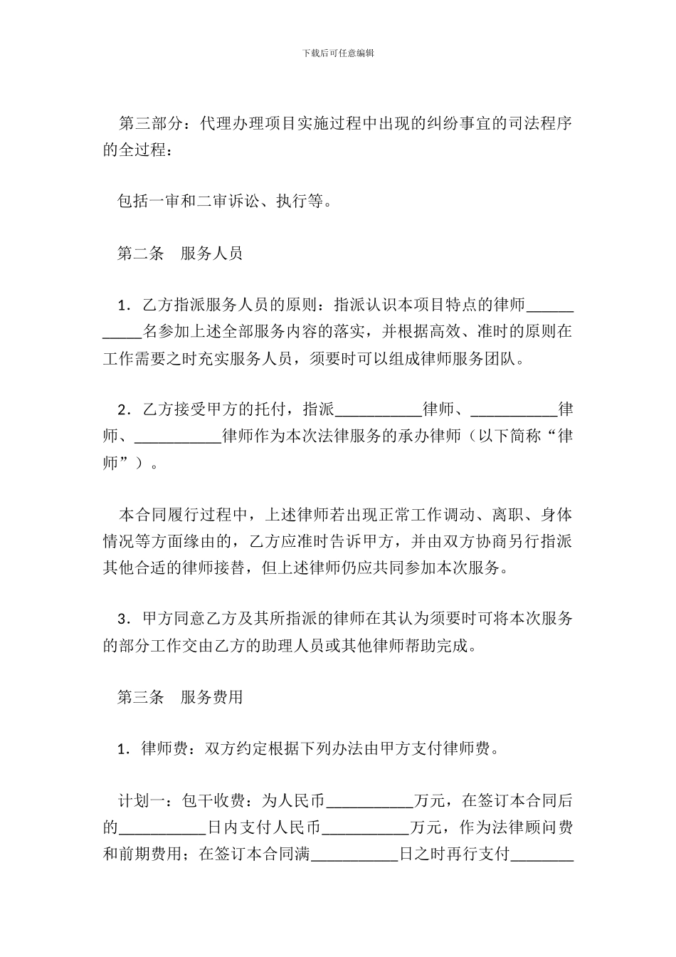 法律服务合同范本_第3页