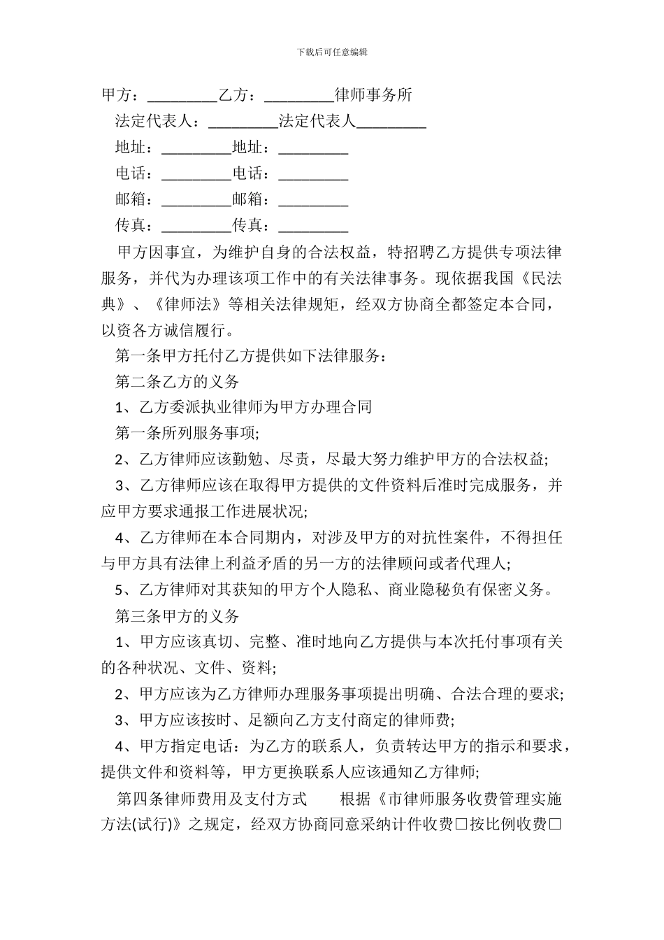 法律服务合同详细版_第2页