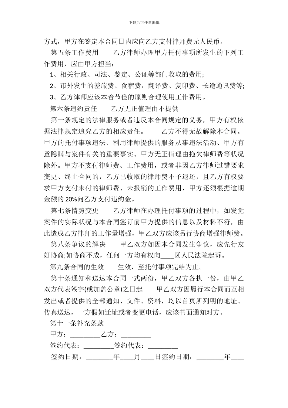 法律服务合同详细版_第3页