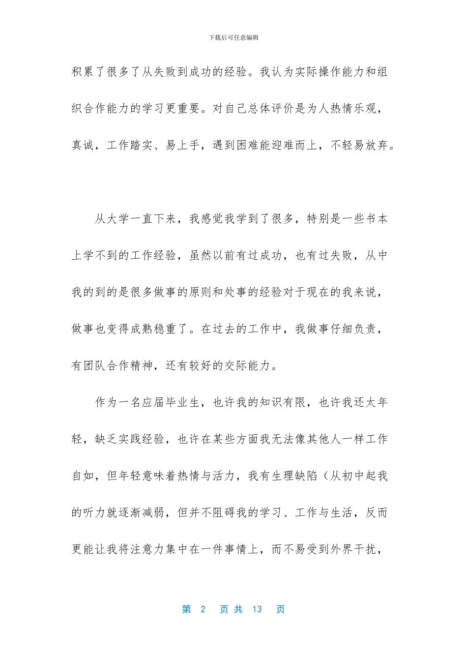 法律专业自我鉴定_第2页